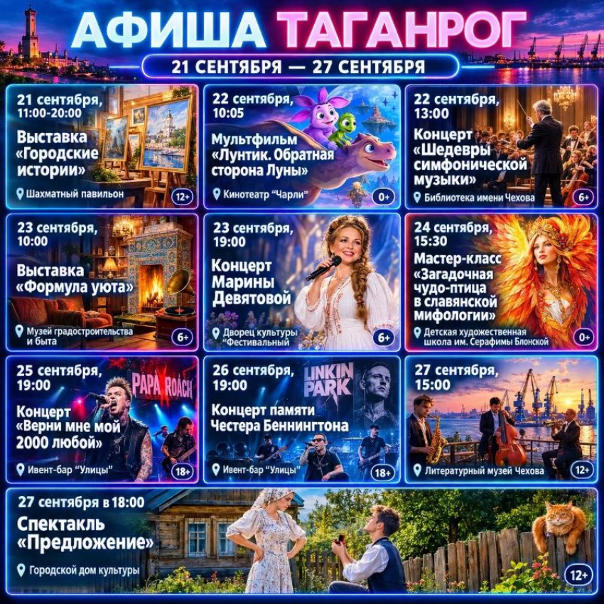 Афиша в Таганроге: конец сентября обещает быть ярким на события