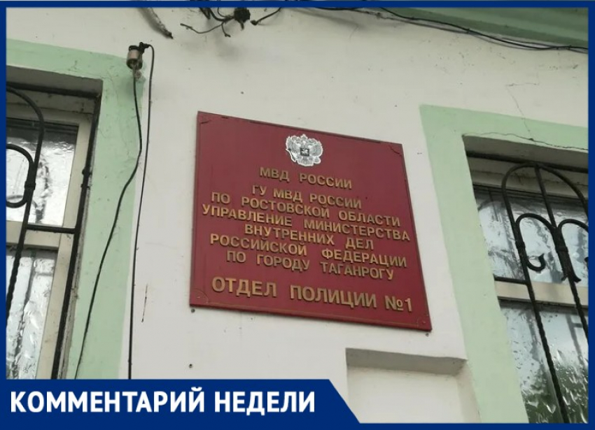 Сотрудник первого отдела полиции Таганрога дал комментарий насчёт беспредела в Комсомольском переулке 