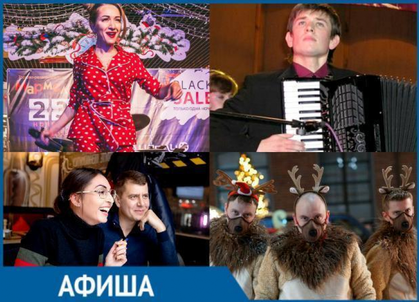 Куда пойти в Таганроге: концерт Александра Поелуева, «Новогодний беспредел» и День Рождения «Мармелада»