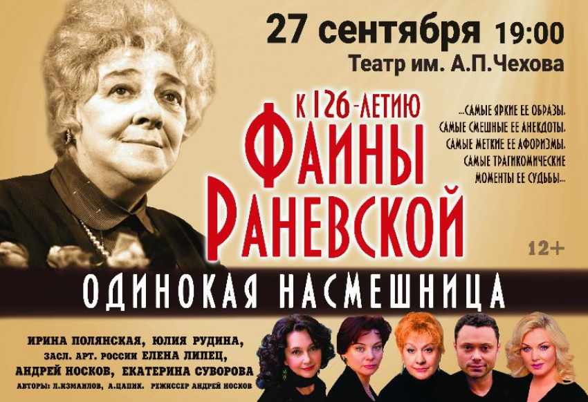 "Одинокая насмешница» предстанет на суд таганрогского зрителя