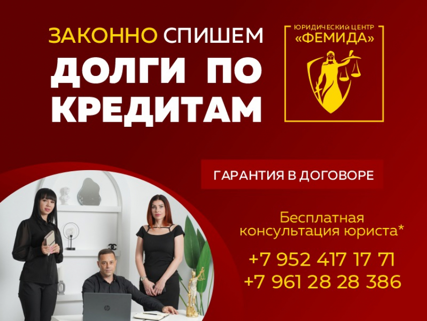 ОЮЦ «Фемида» - профессиональная помощь в списании кредитов/займов
