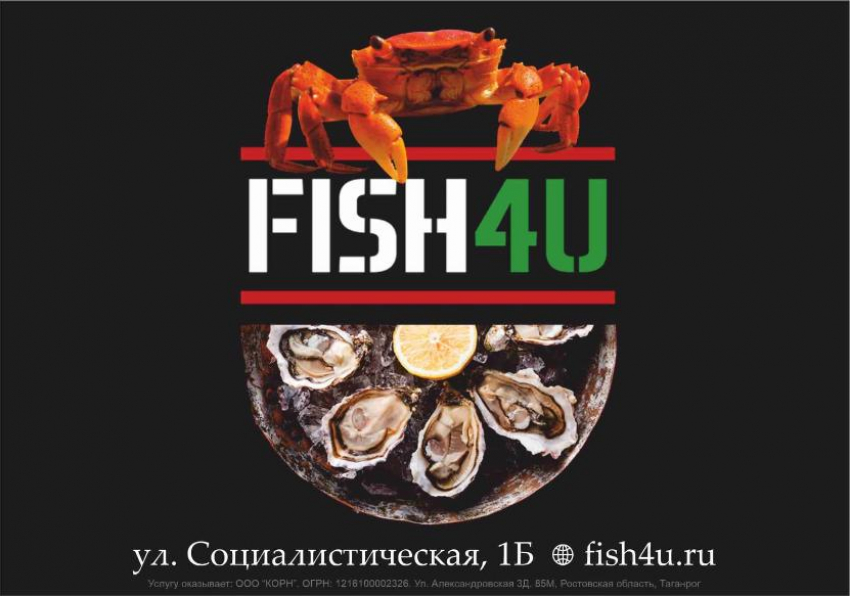 FISH4U* - гастрономический рай для ценителей изысканных морепродуктов