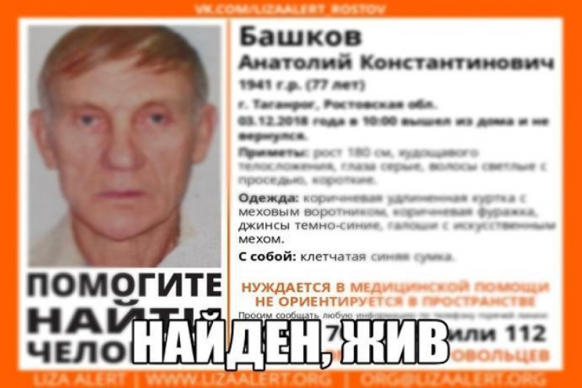 Пожилого мужчину быстро нашли в Таганроге