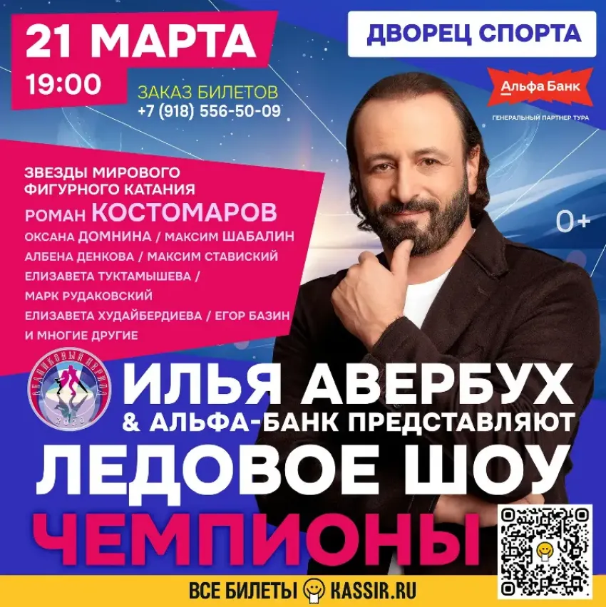 Гала-шоу «Чемпионы» уже на пути в Ростов-на-Дону