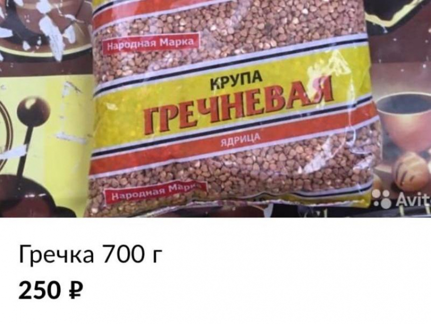 «Очень вкусную гречку» продает таганрожец за 250 рублей