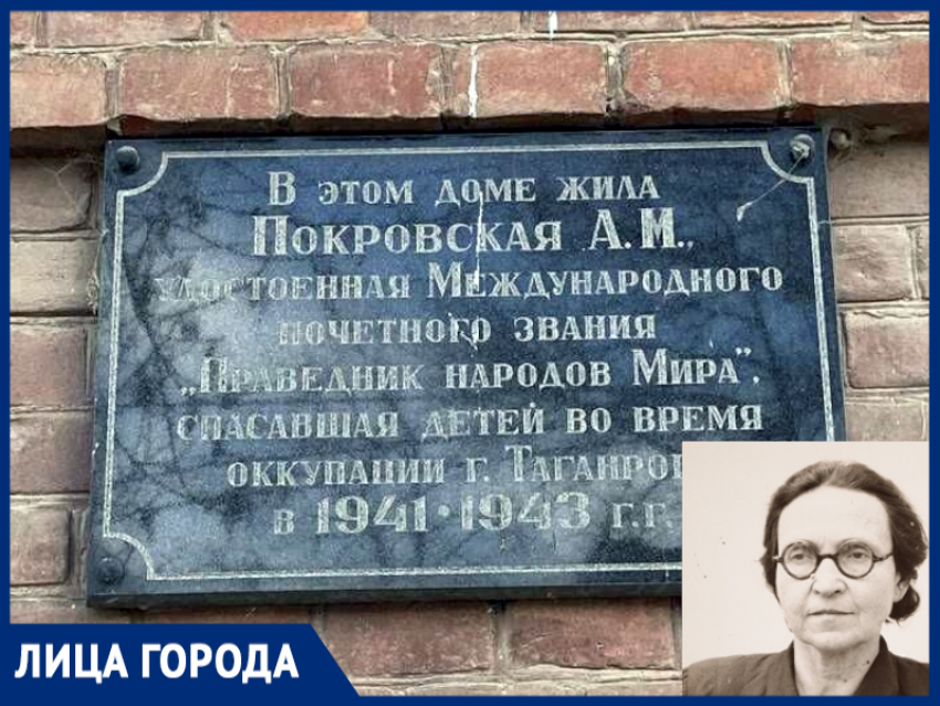 «Кто спас одного человека, тот спас весь мир» - вспоминаем укрывавшую евреев таганроженку