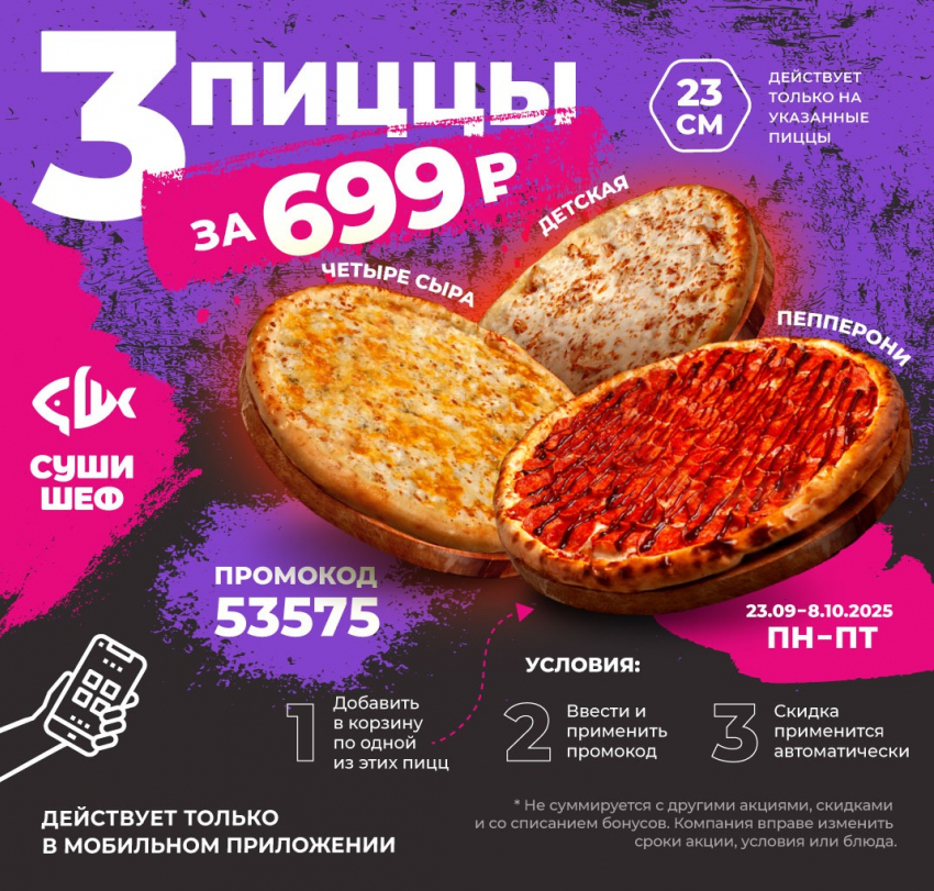 Товар дня: 3 пиццы за 699 рублей