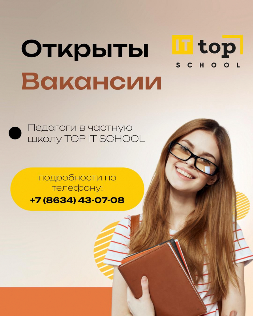 В новую частную школу TOP IT SCHOOL* открыт набор преподавателей 