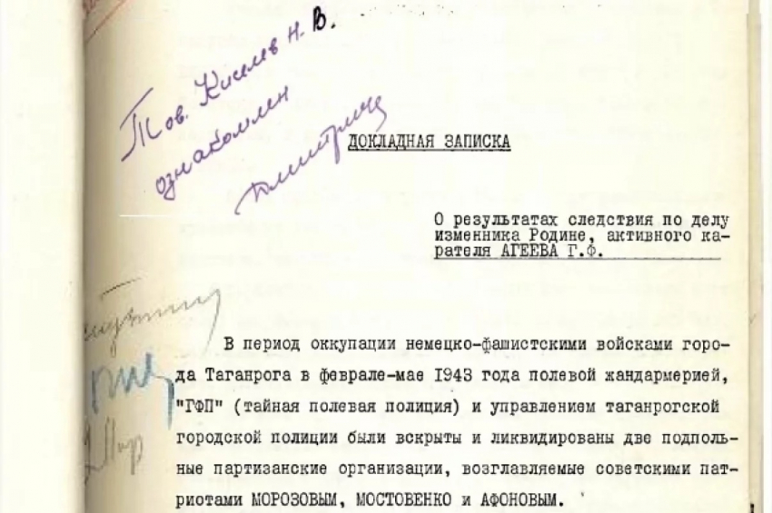 Рассекречены архивы УФСБ: как каратель Агеев помогал фашистам уничтожать таганрогских подпольщиков