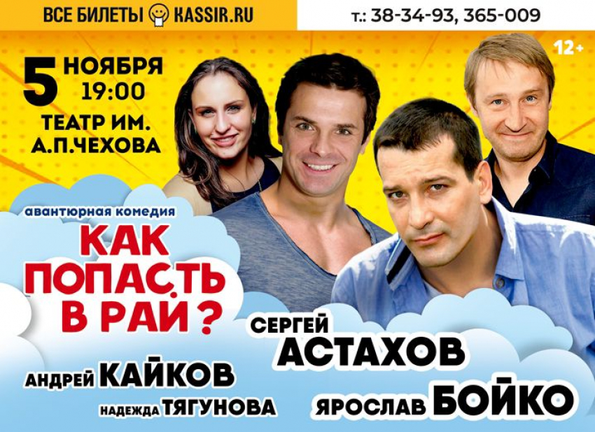 Вы готовы раскрыть тайну попадания в рай? 