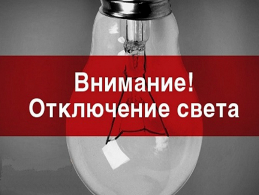 Центр Таганрога останется  на 8 часов без света