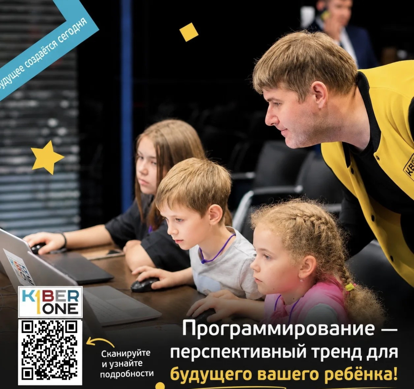 Программирование — перспективный тренд для вашего ребенка