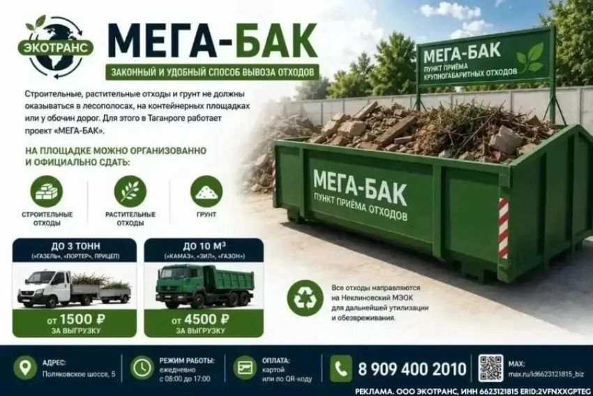 МЕГА БАК быстро избавит вас от ненужных отходов