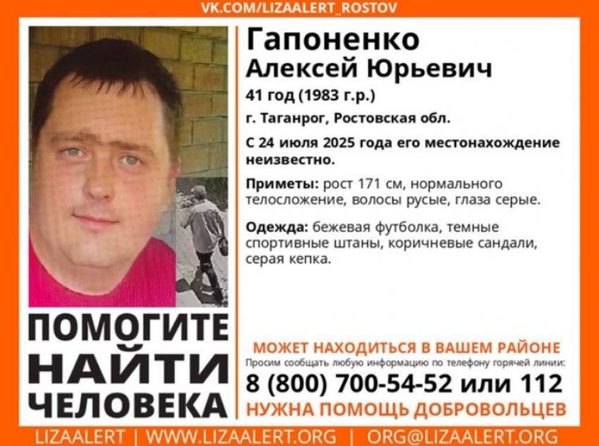 Помогите в розыске таганрожца - его ищут с июля