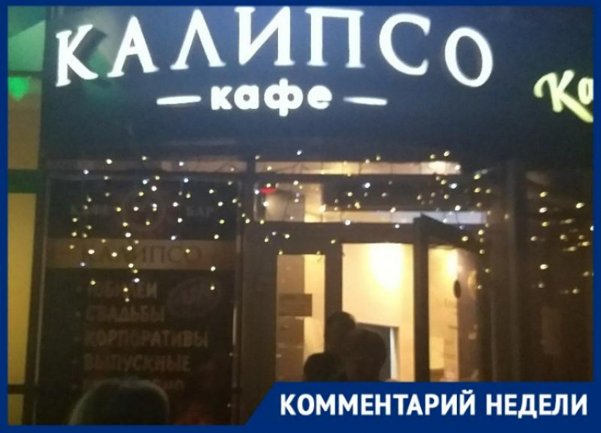 Администрация клуба «Калипсо» дала отчёт о посещениях клуба военнослужащими