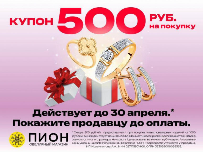 Изящные подарки для близких — в «Пионе»