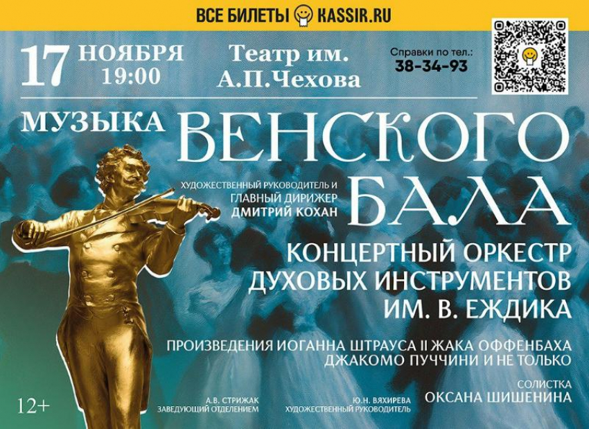 ⁠Когда зазвучат струны души: магия венского бала в чеховском театре