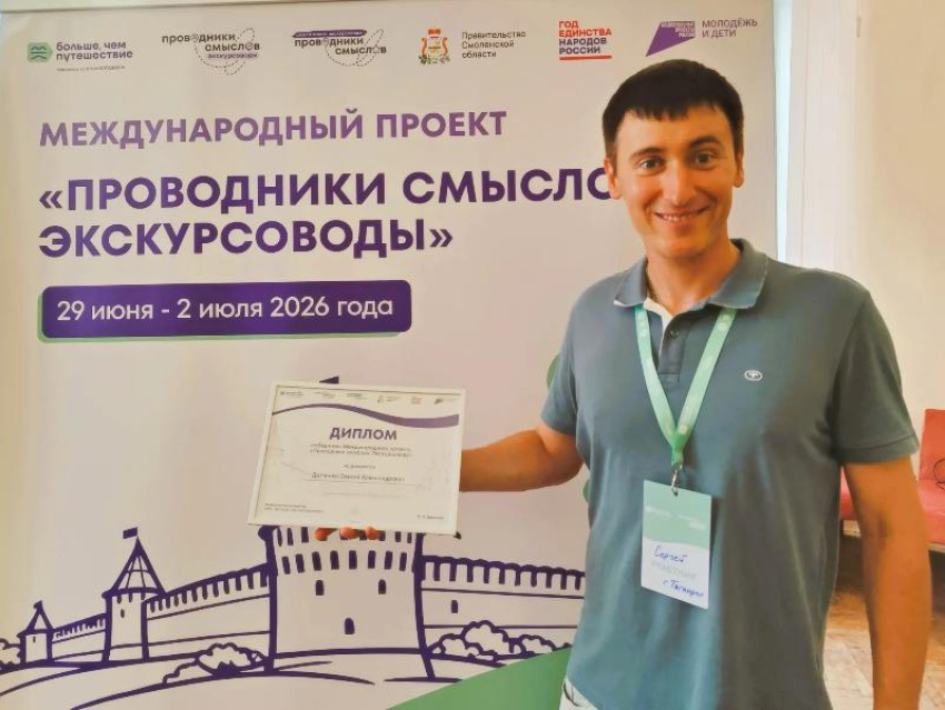 Таганрожец стал победителем международного проекта «Проводники смыслов. Экскурсоводы»