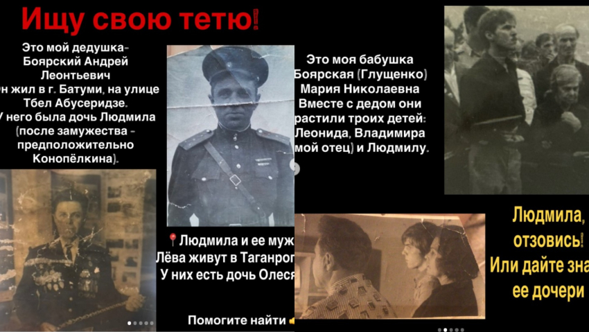 «Ищем нашу тетю!»: читательница «Блокнот. Таганрог» просит помочь найти сестру её покойного отца
