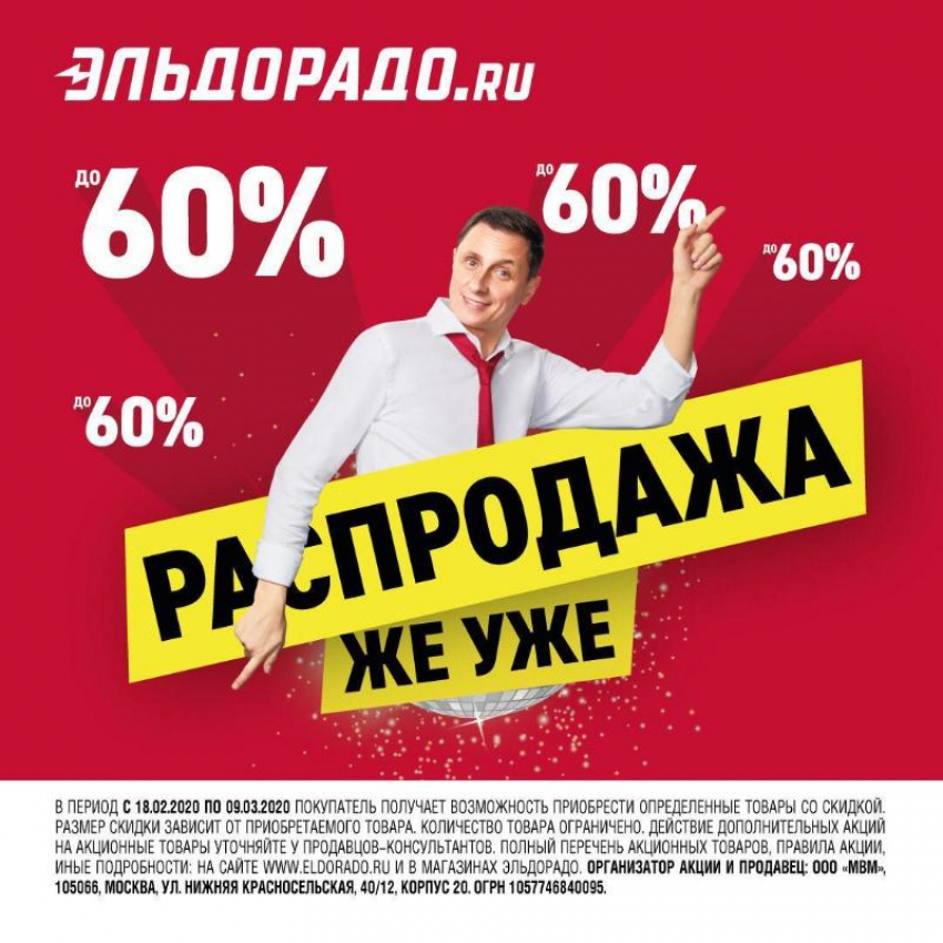 Уже в Эльдорадо!