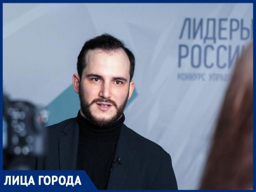 Таганрожец Андрей Саак стал финалистом трека «Государственное управление» конкурса управленцев «Лидеры России»