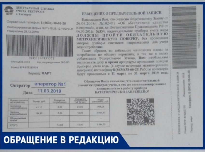 Аферисты из якобы службы центра учета ресурсов добрались и до Таганрога