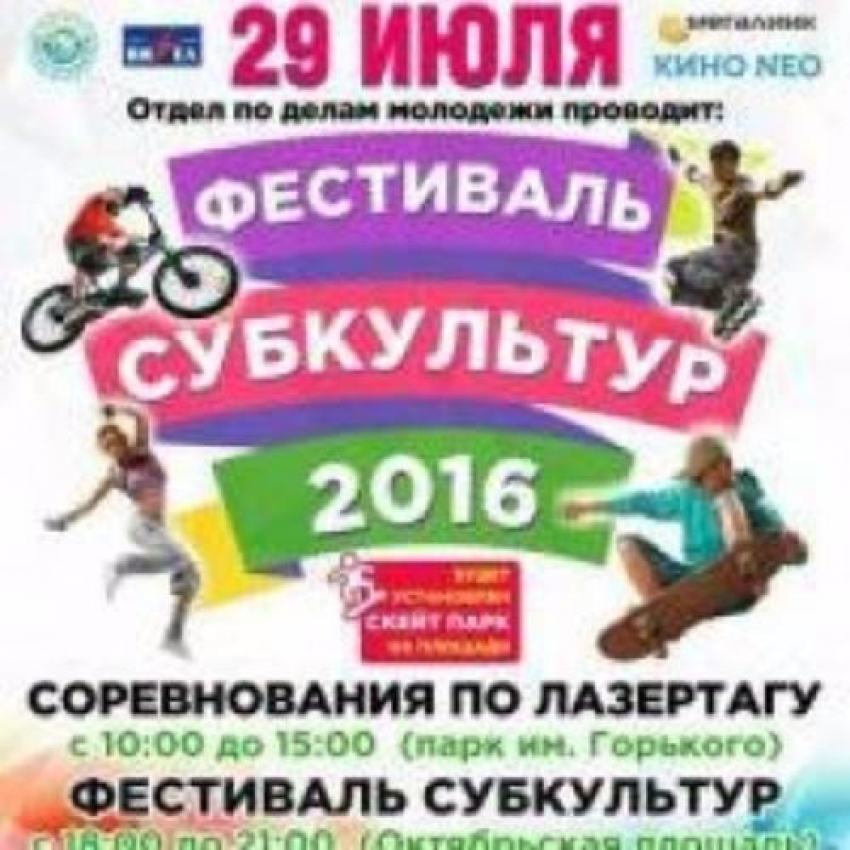 В Таганроге свое мастерство покажут роллеры, скейтбордисты и велосипедисты