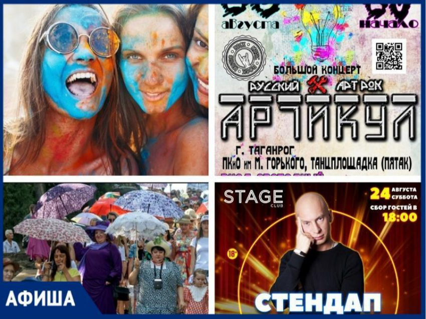 Куда пойти в Таганроге: «Зонтичное утро", фестиваль красок или Stand Up