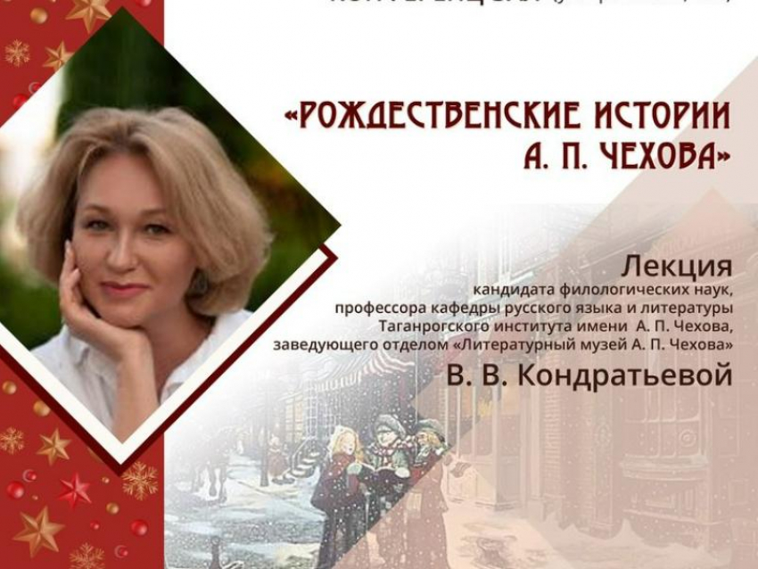  Рождество прошло, но «Рождественские истории Чехова» продолжатся в Таганроге