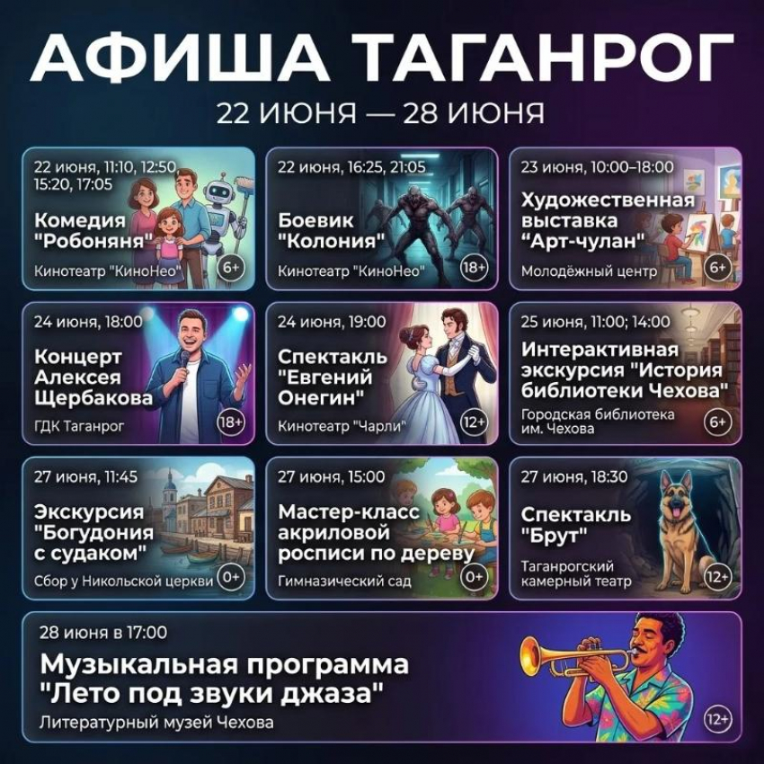 Афиша в Таганроге: как весело и с пользой провести конец июня