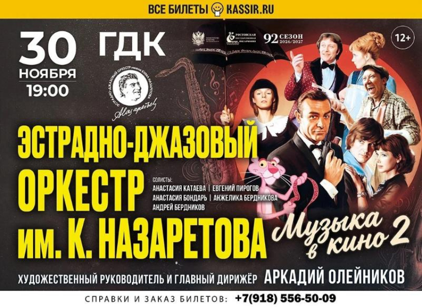 Любимые фильмы оживут в Таганроге
