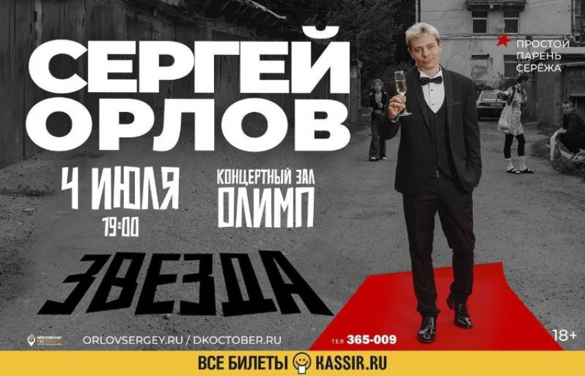Стендап-комик Сергей Орлов впервые даст концерт в Таганроге