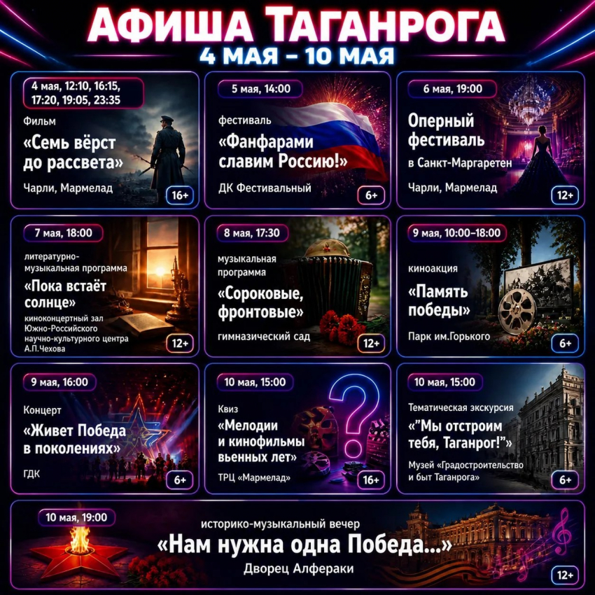 Афиша Таганрога: куда сходить на будущей неделе