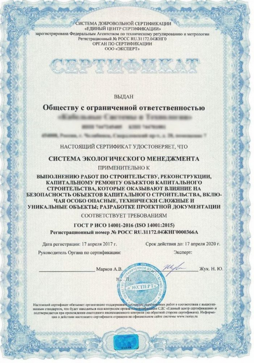 ISO 14001 - международный стандарт