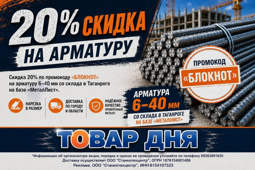 Товар дня: скидка 20% на арматуру