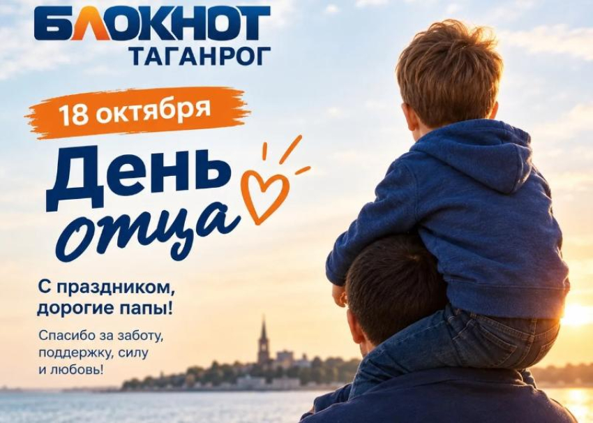  Юные таганрожцы трогательно рассказали о папах в День отца