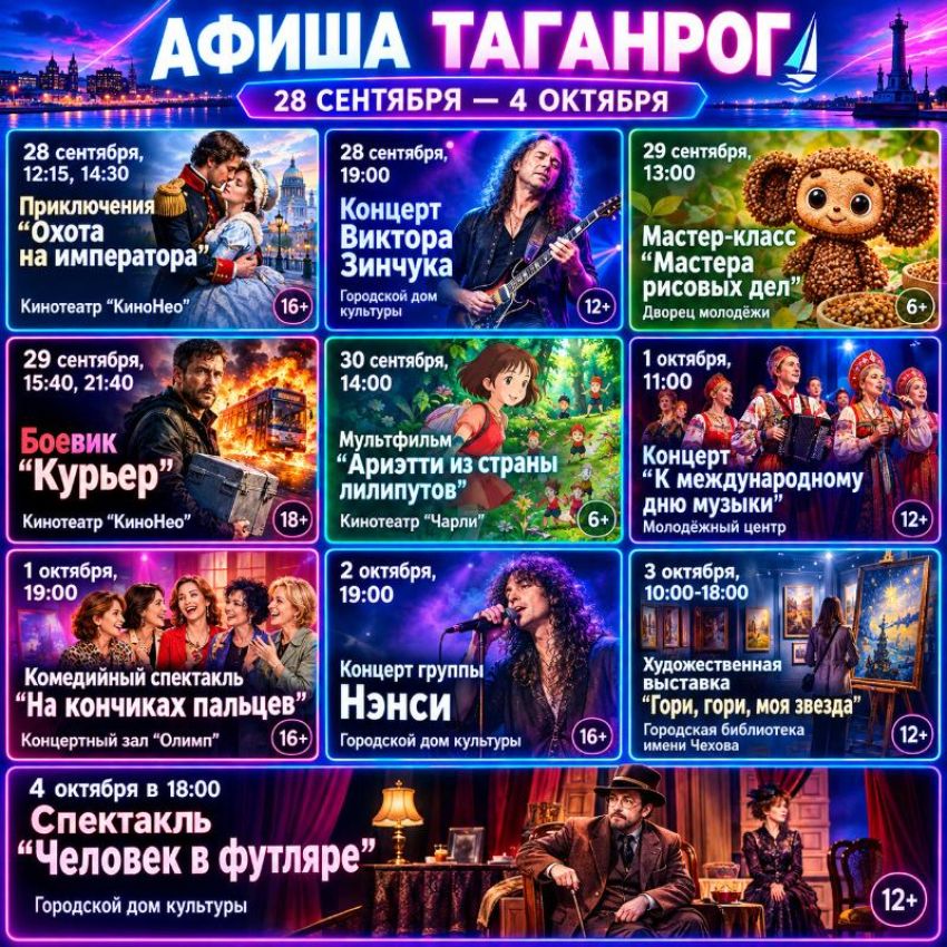 Афиша в Таганроге: культурный вернисаж начала октября