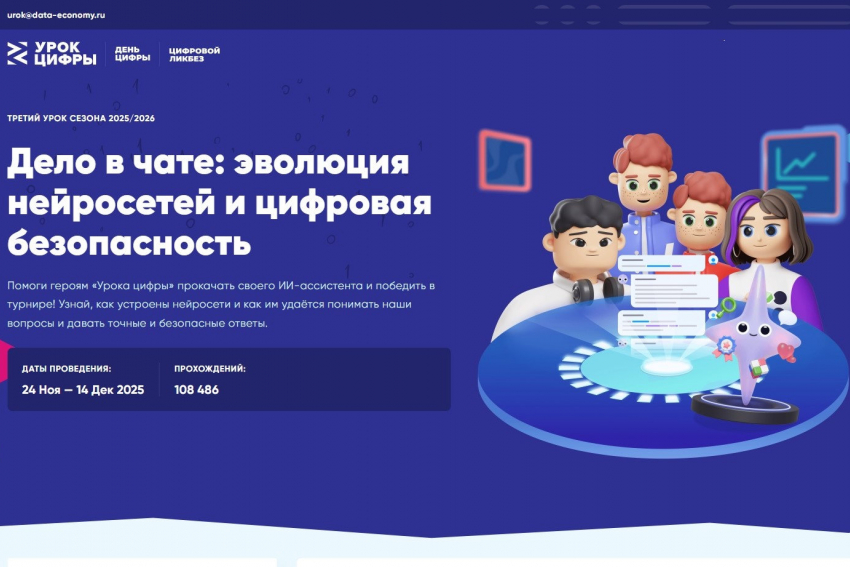 Новый «Урок цифры» стартовал в школах Ростовской области