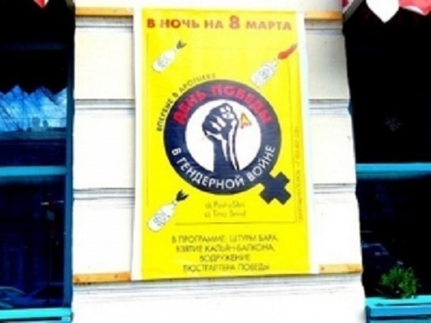  Владельцы Таганрогского бара не смогли оспорить штраф за баннер с призывом «водрузить бюстгальтер победы»