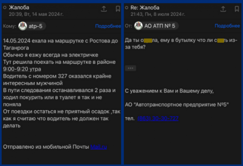 «Ему в бутылку что-ли с**ть?» — ответ пассажирке от автоколонны АТП-5