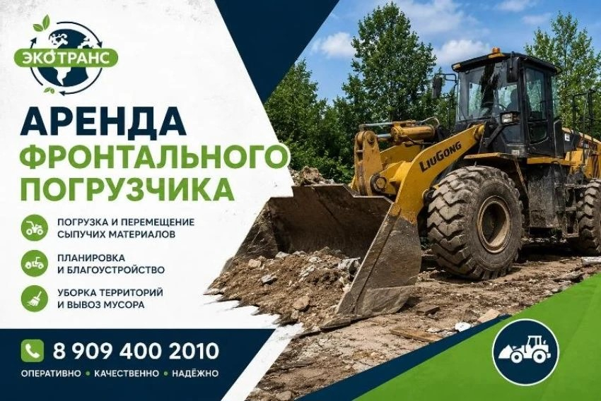   Аренда фронтального погрузчика