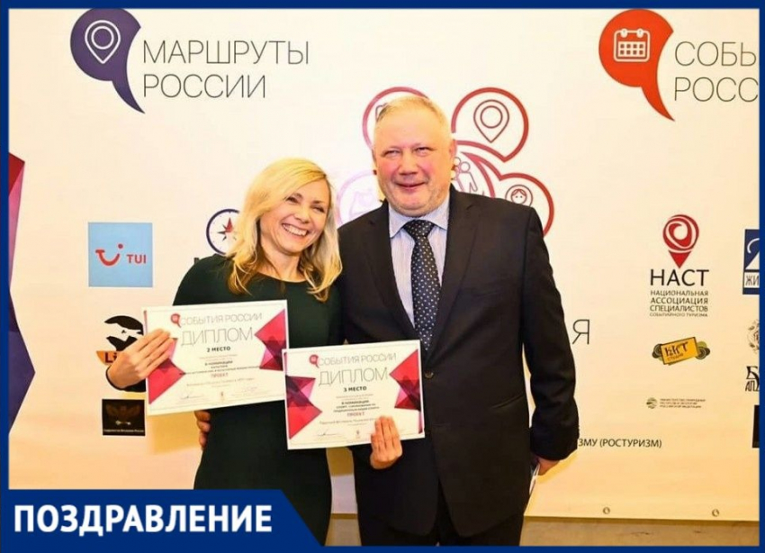 Таганрожцы завоевали две туристических  премии в финале в Москве 
