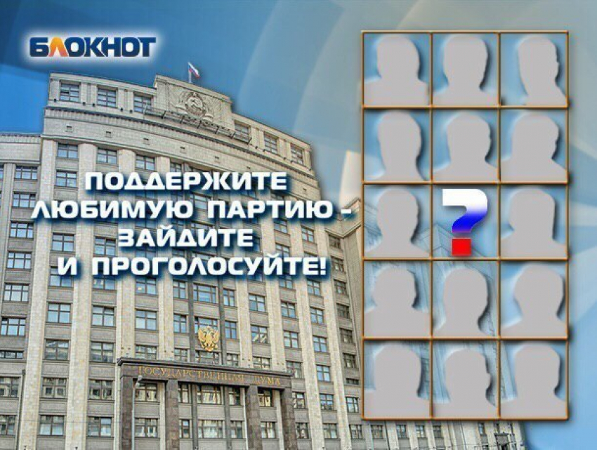 На пике предвыборной гонки «Блокнот Таганрога» предлагает читателям назвать самую достойную партию