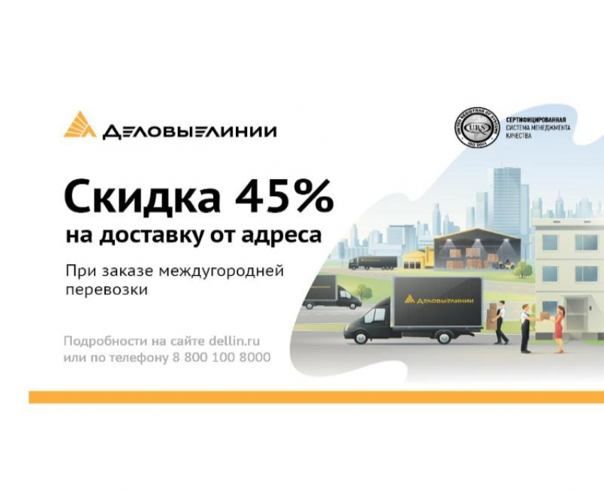 Как сэкономить на доставке в Таганроге