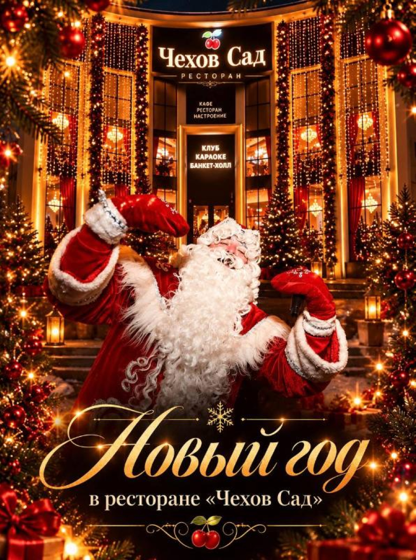 С ноября дороже: ресторан «Чехов Сад» бронирует столы для новогодних корпоративов