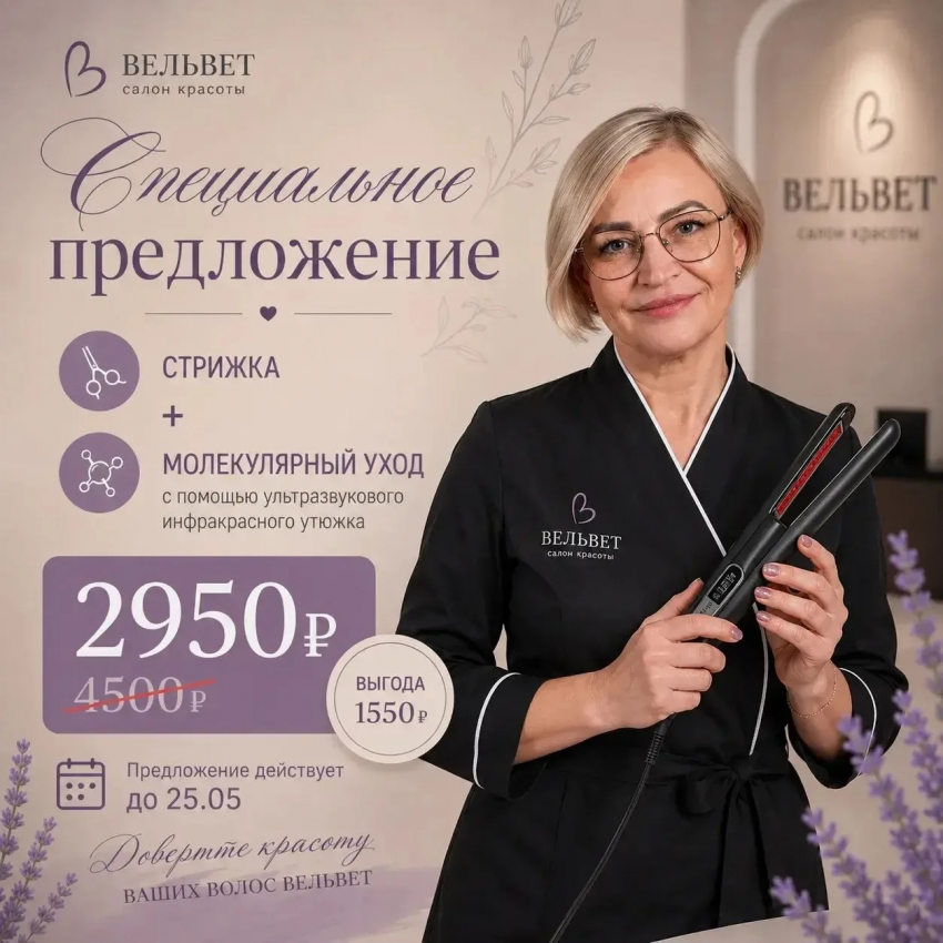 Услуга дня: Летнее обновление волос со скидкой 1550₽