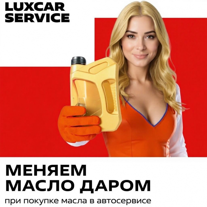 Услуга дня:замена масла бесплатно