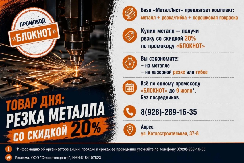  Услуга дня: резка металла со скидкой 20%