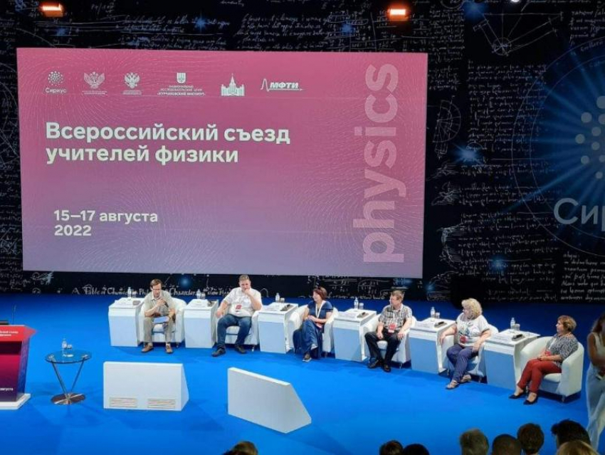 Педагоги из Таганрога стали участниками Всероссийского съезда учителей физики