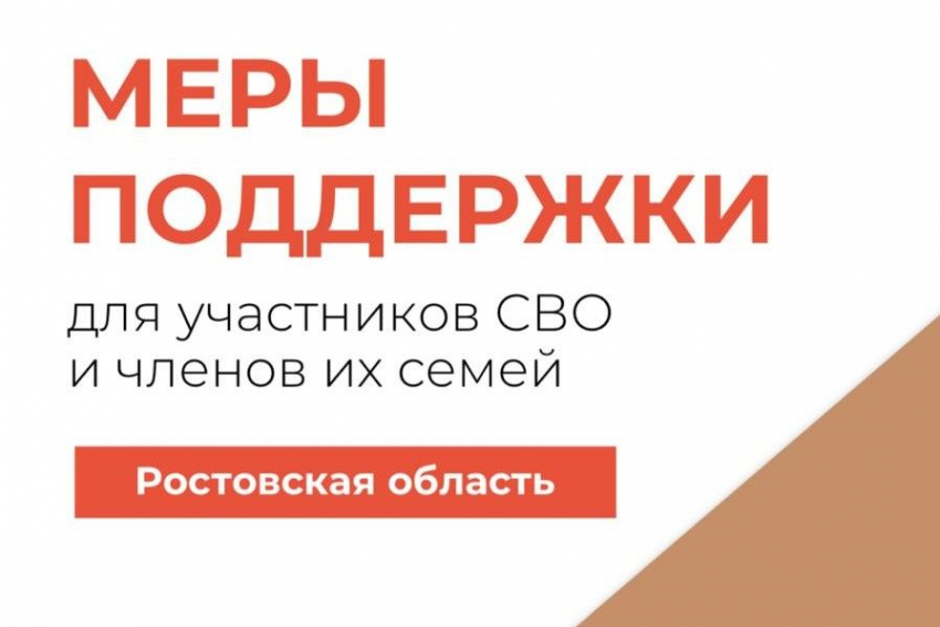 Чат-бот поддержки участников СВО стал доступен жителям Ростовской области